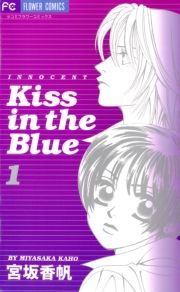 Kiss in the Blue　1 (きすいんざぶるー001) / 宮坂　香帆