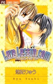 Love Lesson.com (ԂǂƂ) / I܂イ