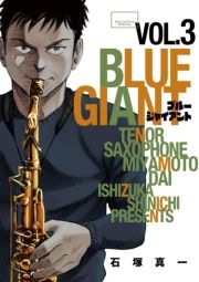 BLUE GIANT@3 (Ԃ[Ⴂ003) / Βː^