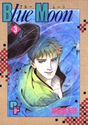 Blue Moon 3 (Ԃ[ށ[003) / Xe^