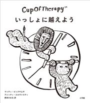 CupOfTherapy@ɉz悤@`tBh͂ꂽƂق112̃qg` (ՂԂҁ[ɂ悤ӂǂƂǂꂽƂق112̂Ђ) / }beBEsbNT()/AbeBEG@XeB()/{()