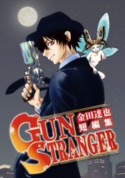 cBZҏW GUN STRANGER (˂₽؂񂵂イ񂷂Ƃ񂶂[) / cB