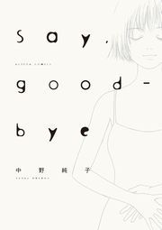 SayCgood-bye F 1 (΂001) / 쏃q