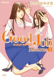 Good Job Returns F 3 (Ԃ肽[003) / ҁF݂
