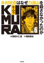 KIMURA vol.6`ؑF͂Ȃ͓REȂ̂` (ނ006ނ܂Ђ͂Ȃ肫ǂ낳Ȃ̂) / ҁFcr/ҁFcvmM