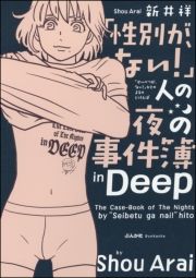 uʂAȂIvl̖̎in Deep (ׂȂЂƂ̂̂ڂł[001) / V