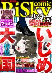 comic RiSky(XL[) Vol.5 ߑ卑 (݂肷[005߂) / Z/big brother/O}q/aJSq/֒B/:ѐV/CXg:ӎ/̑:镔