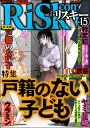 comic RiSky(XL[) Vol.15 ːЂ̂Ȃq (݂肷[015̂Ȃǂ) / q/ѐV/JfBMAX/֒B/Oؓ/CXg:ӎ/̑:镔