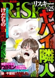 comic RiSky(XL[) Vol.25 oאl (݂肷[025΂񂶂) / big brother/ѐV/q/Oؓ/Z/ӎ