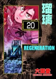 F REGENERATION ڗiŁj y20bz (ӂ肶˂[Ԃ񂳂΂020) / Zco