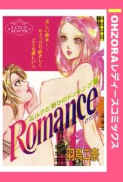 Romance yPbz (܂񂷂키) / H