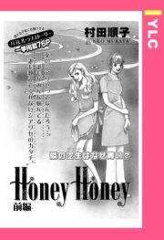 Honey Honey yPbz O (͂Ɂ[͂Ɂ[키肺؂) / cq