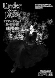 Under the Rose t̎^ 36b #3 yszMz (񂾁[[͂̂񂩂03603񂱂͂) / D˖