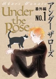 Under the Rose ԊO No.1 (񂾁[[΂񂪂ւ001) / D˖