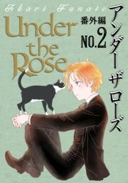 Under the Rose ԊO No.2 (񂾁[[΂񂪂ւ002) / D˖
