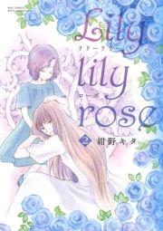 Lily lily rose (2) ([[[002) / L^