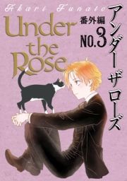 Under the Rose ԊO No.3 (񂾁[[΂񂪂ւ003) / D˖