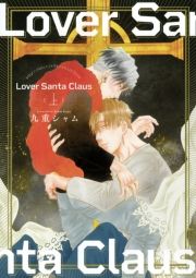 Lover Santa Claus () (΁[񂽂[傤) / dV
