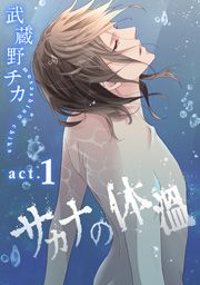 TJȋ̉ act.1 (Ȃ̂񂠂001) / `J
