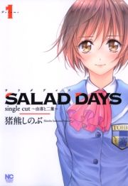 SALAD DAYS@single cut`RƓt` (炾ł񂮂邩Ƃ䂫Ƃӂ) / F̂()