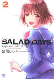 SALAD DAYS@single cut`RƓt`iQj (炾ł񂮂邩Ƃ䂫Ƃӂ002) / F̂()