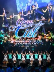 Gran☆Ciel 4th one-man live - Yakusoku - LIVE PHOTO BOOK (ぐらんしえるふぉーすわんまんらいぶやくそくらいぶふぉとぶっく) / Gran☆Ciel