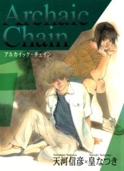 Archaic Chain@-AJCbNE`FC- (邩) / V͐MF/cȂ