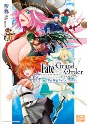 Fate/Grand Order R~bNRNV `tTTChXg[[Y` (ӂƂǂ[[݂ꂭ񂹂͂񂳂ǂƁ[[001) / ҁFޏt/ҁFTYPE-MOON
