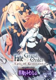 Fate/Grand Order -Epic of Remnant- ٓ_IV ֊~Ւ뉀 ZC ْ[ȂZC@AڔŁiPj (ӂƂǂ[[҂ԂނȂƂƂĂӂ[񂫂Ă񂹂ނȂ邹ނ񂳂΂001) / ҁFTYPE-MOON/ҁFX 