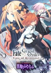 Fate/Grand Order -Epic of Remnant- ٓ_IV ֊~Ւ뉀 ZC ْ[ȂZC@AڔŁi29j (ӂƂǂ[[҂ԂނȂƂƂĂӂ[񂫂Ă񂹂ނȂ邹ނ񂳂΂029) / ҁFTYPE-MOON/ҁFX 