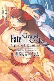 Fate/Grand Order -Epic of Remnant- ٓ_IV ֊~Ւ뉀 ZC ْ[ȂZCiSjyCXgTtz (ӂƂǂ[[҂ԂނȂƂƂĂӂ[񂫂Ă񂹂ނȂ邹004炷ƂƂĂ) / ҁFTYPE-MOON/ҁFX 