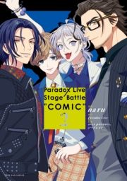 Paradox Live Stage Battle gCOMIChiQjydq`낵CXgtz (ςǂ炢Ԃā[΂Ƃ邱݂002ł񂵂Ă낵炷Ƃ) / ҁFnaru/ҁFParadox Live/ҁFavex pictures/ҁFW[NXg