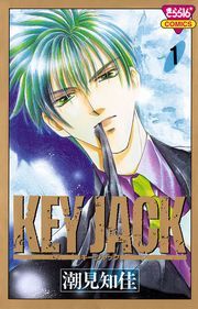 KEY JACK　1 (きーじゃっく001) / 潮見知佳