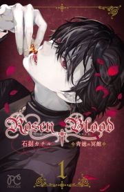 Rosen Blood`w̖ف`@P ([Ԃǂ͂Ƃ̂߂001) / ΐJ`