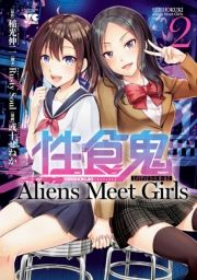 HS Aliens Meet GirlsydqPs{z@Q (傭肠񂸂݁[Ƃ[邸ł񂵂񂱂ڂ002) / L/Rusty Soul/\˂