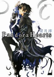 PandoraHearts2 (ςǂ́[02) / ҁF]~