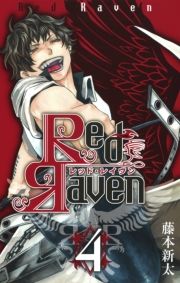 Red Raven4 (ǂꂢԂ04) / ҁF{V