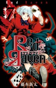 Red Raven7 (ǂꂢԂ07) / ҁF{V
