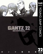 Gantz 22巻 奥浩哉 無料 試し読み 漫画 マンガ コミック 電子書籍はオリコンブックストア