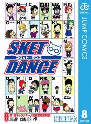 SKET DANCE mN 8 (Ƃ񂷂̂΂008) / 