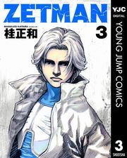 ZETMAN 3 (Ƃ܂003) / ja