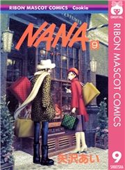NANA—ナナ— 9 (なな009) / 矢沢あい