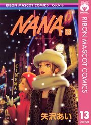 NANA—ナナ— 13 (なな013) / 矢沢あい