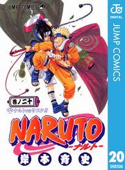 Naruto ナルト モノクロ版 巻 岸本斉史 無料 試し読み 漫画 マンガ コミック 電子書籍はオリコンブックストア