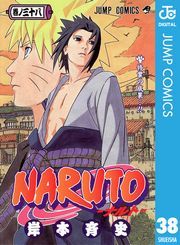 Naruto ナルト モノクロ版 38巻 岸本斉史 無料 試し読み 漫画 マンガ コミック 電子書籍はオリコンブックストア