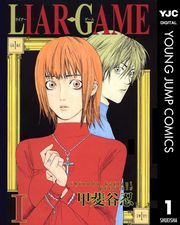 LIAR GAME 1 (炢[[001) / bJE