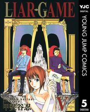 LIAR GAME 5 (炢[[005) / bJE