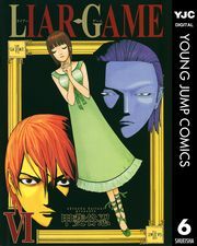 LIAR GAME 6 (炢[[006) / bJE