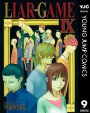 LIAR GAME 9 (炢[[009) / bJE