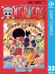One Piece モノクロ版 33巻 尾田栄一郎 無料 試し読み 漫画 マンガ コミック 電子書籍はオリコンブックストア